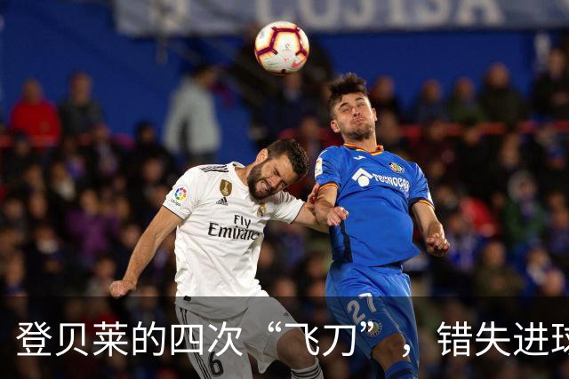 登贝莱的四次“飞刀”，错失进球成了搞笑的纪录